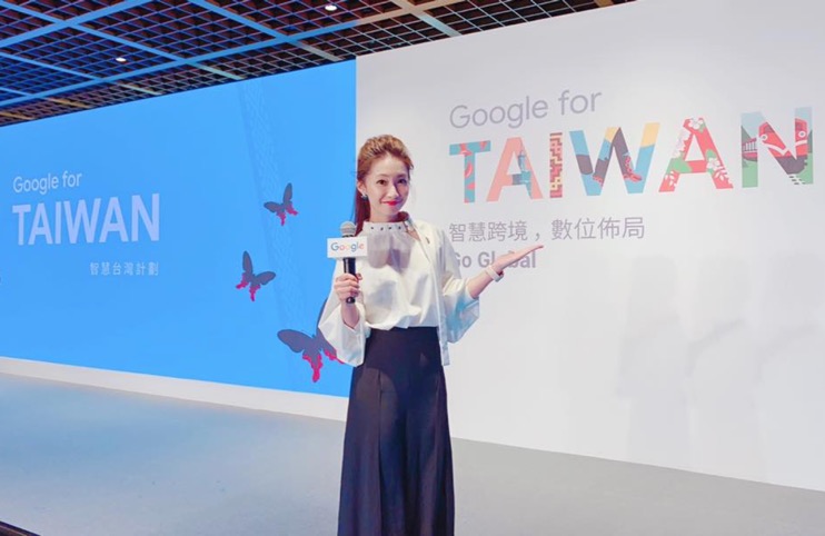 Google 智慧台灣計畫發表會