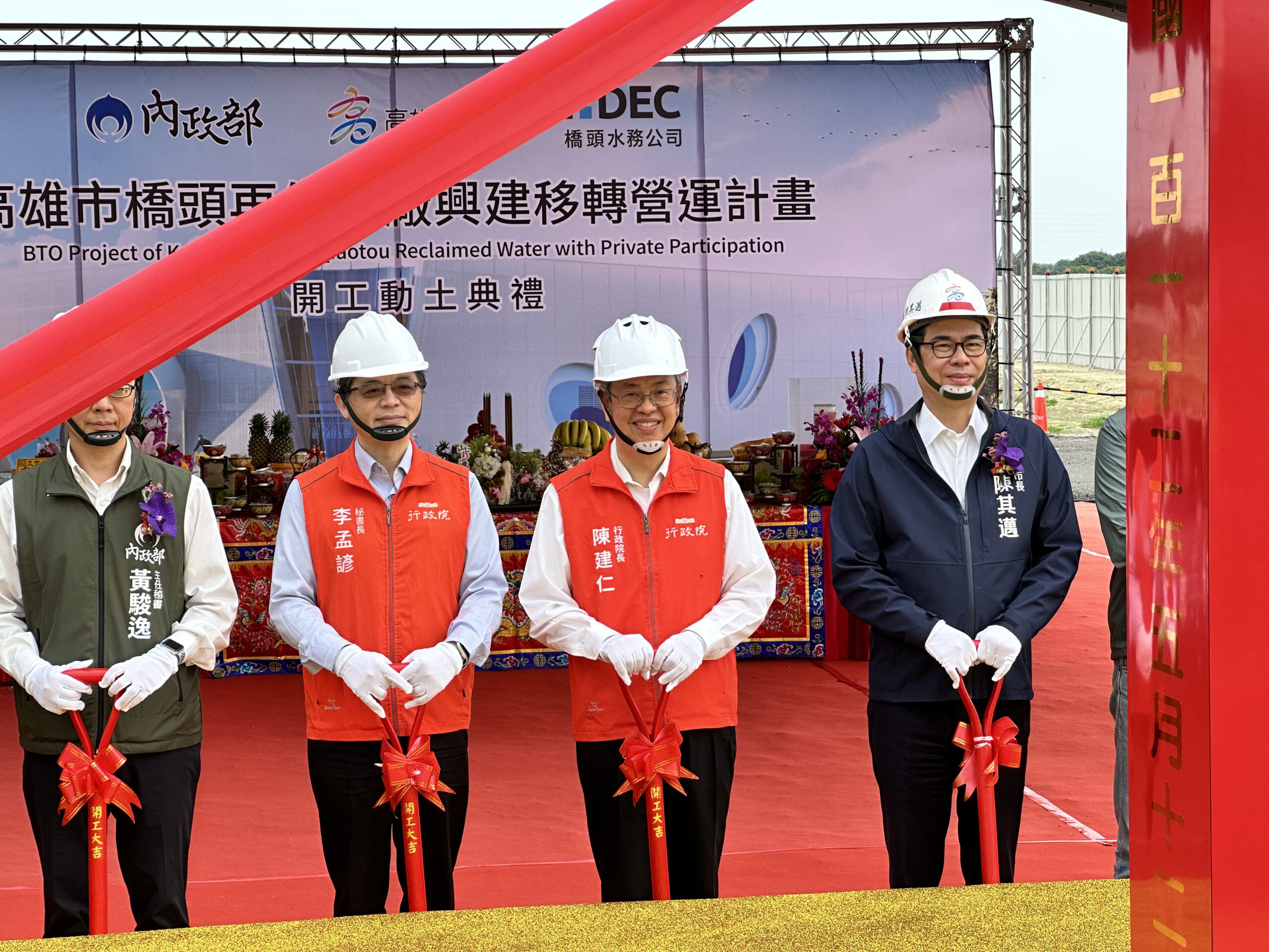 橋頭再生水廠 開工動土典禮
